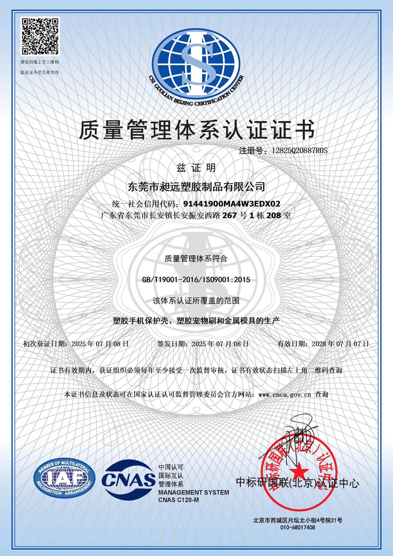 質量管理體係（xì）證書榮譽資質