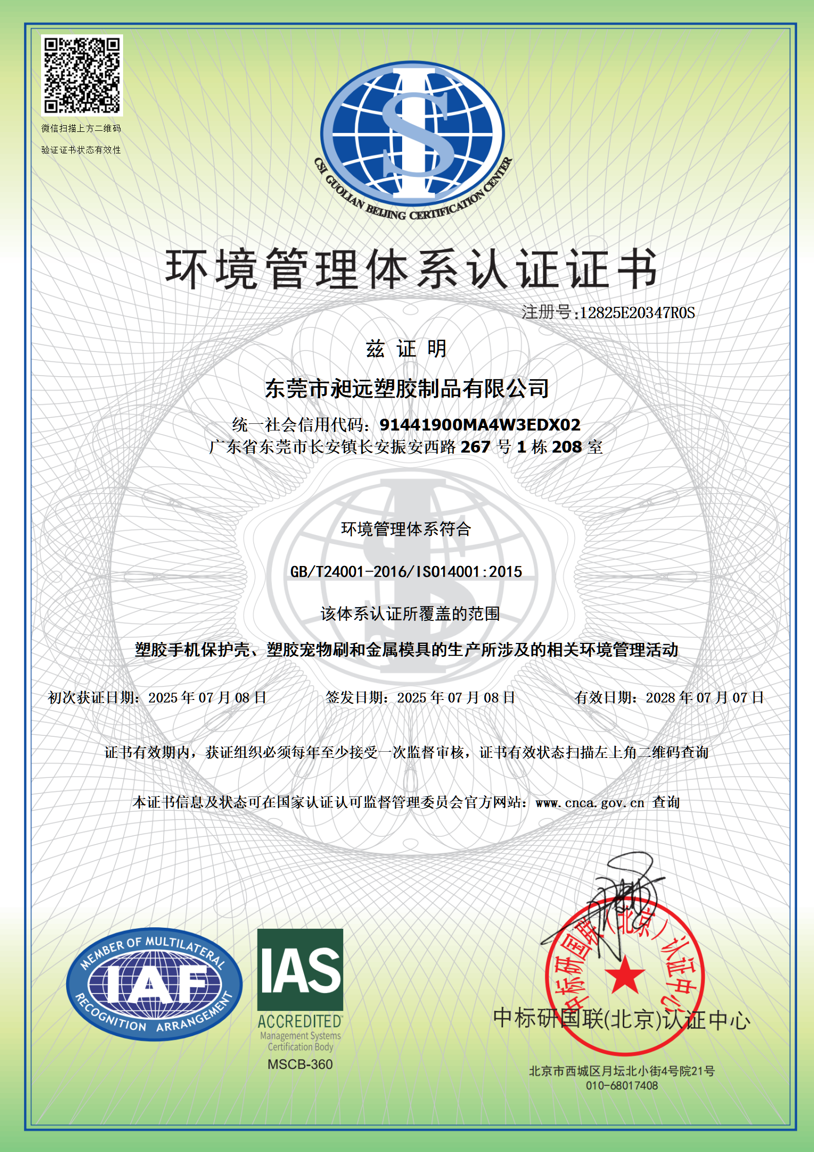 環境管理體係認證證書